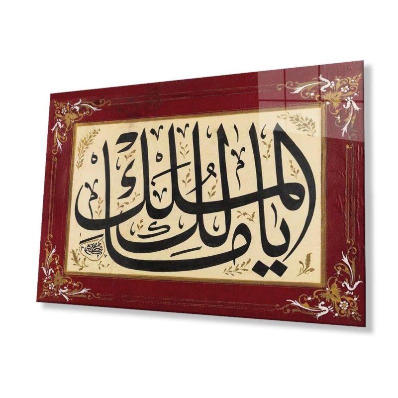 Malikel Mülk Dini İslami Duvar Dekoru Kaligrafi Cam Tablo 4mm Dayanıklı Temperli Cam