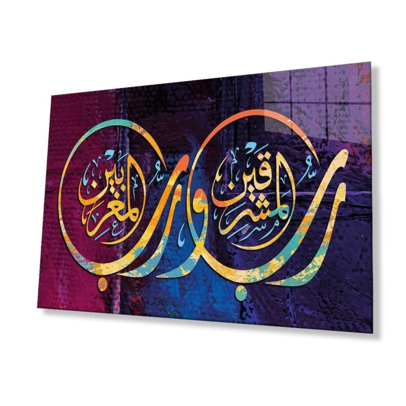 Rahman Suresi 17. Ayet İki Doğunun ve İki Batının Rabbi Ayet Dini Duvar Dekoru Cam Tablo 4mm Dayanık
