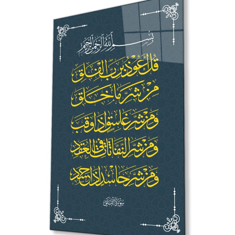 İslami Sure Kuran Ayeti Dini İslami Cam Tablo, Ev ve Ofis Duvar Dekoru, Hediyelik Büyük Cam Tablo