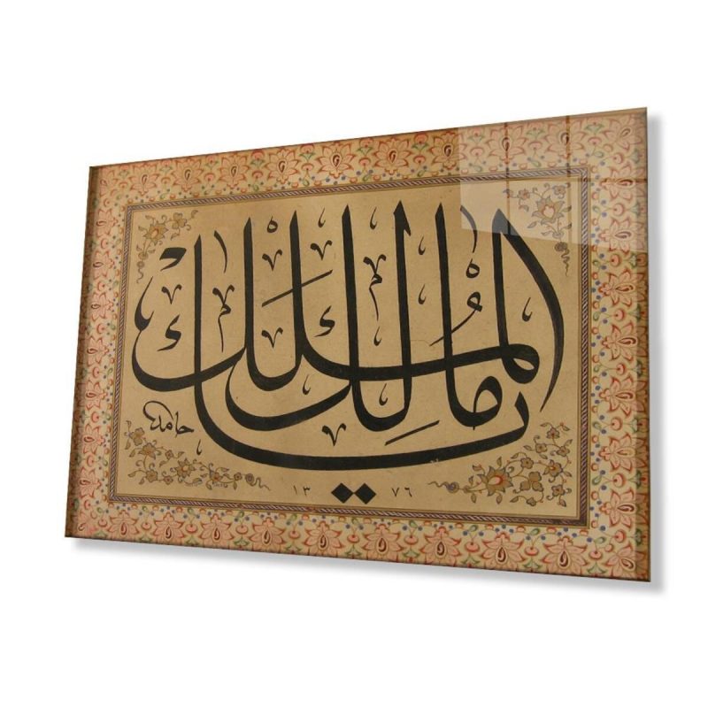 ''Ya Malikel Mülk'', ''Ey Mülkün Tek Sahibi'' Dini Duvar Dekoru Cam Tablo 4mm Dayanıklı Temperli Cam