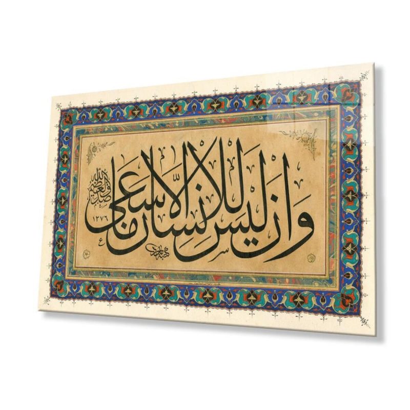 Necm Suresi 39. Ayet Dini İslami Duvar Dekoru Kaligrafi Cam Tablo 4mm Dayanıklı Temperli Cam